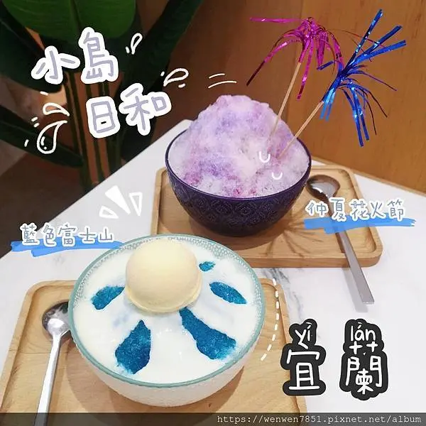 【宜蘭美食-羅東鎮】小島日和｜IG爆紅日式手作剉冰，超好拍的蜷川實花牆