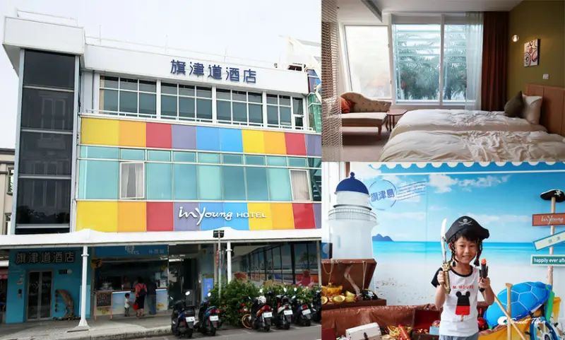 【住宿．高雄】旗津道沙灘酒店 - 旗津親子住宿推薦 / 鄰近海水浴場、旗津老街 / 二日遊行程 ღ親子旅遊ღ
