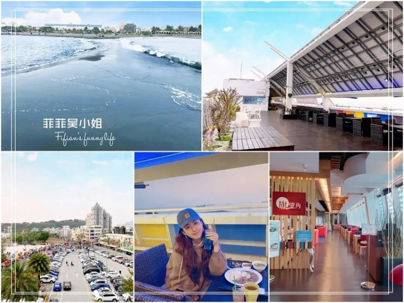 | 高雄住宿 | 旗津道沙灘酒店 面海雙人房 一泊二食 鄰近旗津老街 被大海叫醒的感覺真好