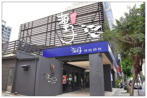 台中北屯區火鍋店))海王子鍋物 