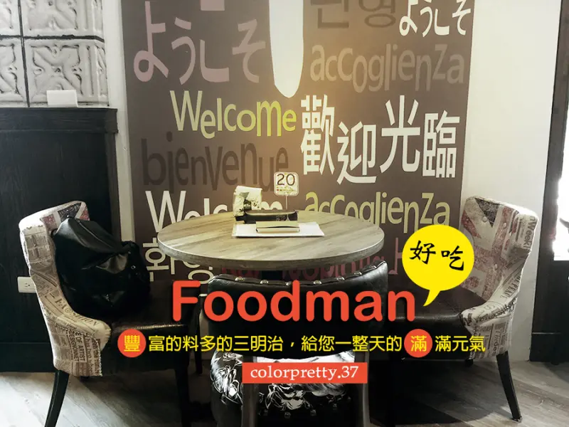 內壢新發現【豐滿早午餐，豐富餐點讓您一整天滿滿元氣】酥脆吐司加上大方食材，招牌總匯三明治超級大滿足