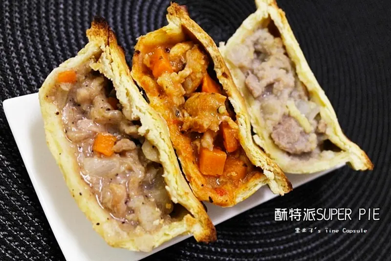 [桃園團購]酥特派SUPER PIE-多種肉派MEAT PIE，爆醬豬肉鹹派，美味的宅配點心~