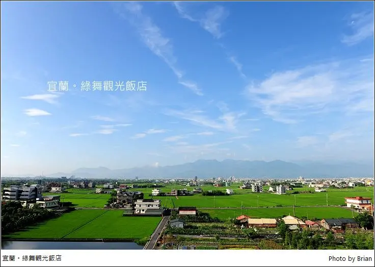 宜蘭綠舞國際觀光飯店。傳藝附近坐落五結田野間的美好飯店(房間及餐飲篇)