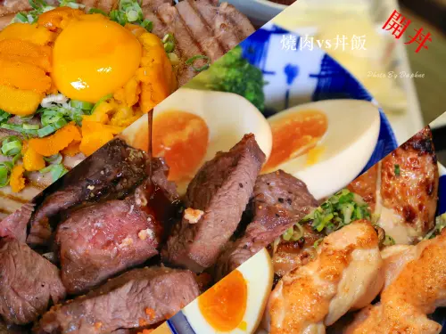 開丼 燒肉vs丼飯桃園ATT店 地表最強爆膽王丼 一次吃遍海陸精華