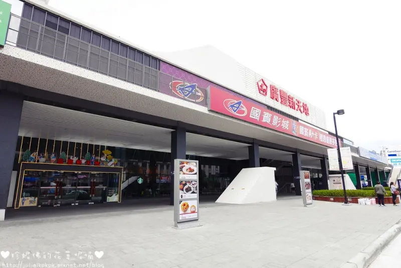 【桃園-八德區】廣豐新天地購物中心