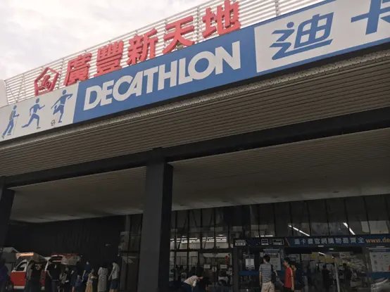 [桃園景點推薦]  逛街購物-八德廣豐新天地購物中心 公園 景色 遊玩