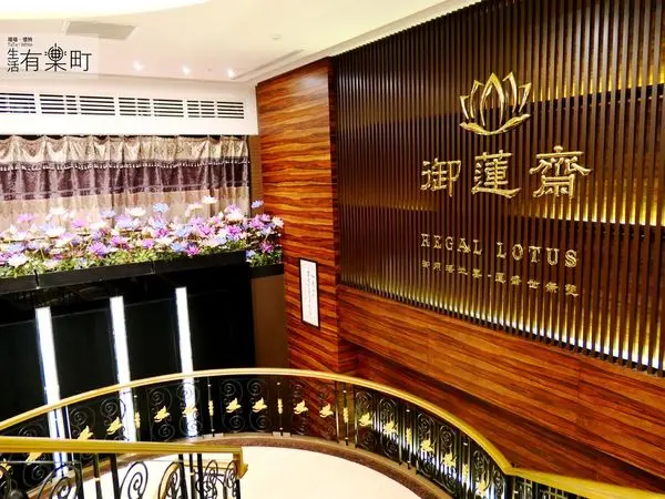 【台北松山美食】御蓮齋素食餐廳：跟上蔬食潮流！全台最大素食Buffet，健康美味素食婚宴新選擇，御蓮齋讓你吃到食物的原味！