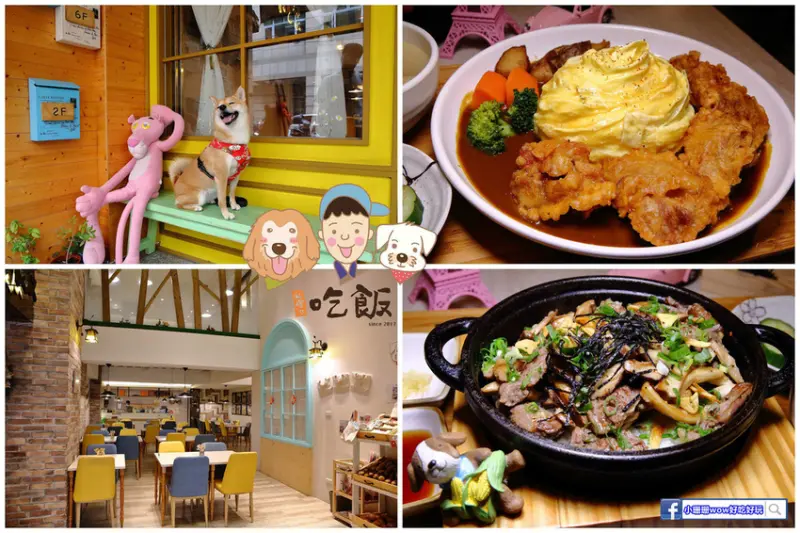 【食。新竹】私嚐の吃飯〜新竹寵物友善餐聽。份量豪邁、創意十足的丼飯一吃就上癮！(寵物可落地+寵物餐)  