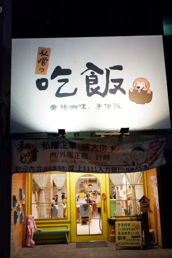 [分享]新竹美食必吃，巷仔內美食知名寵物餐廳及親子餐廳~知名部落客志工爺爺也一定要來的新竹美食私嚐の吃飯~