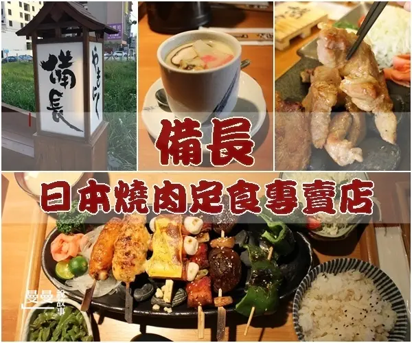 【台中/逢甲商圈】炭香撲鼻、肉汁濃郁§備長日本燒肉定食專賣店§吃燒肉也能養身好健康