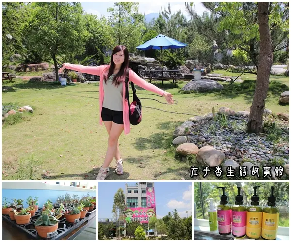 【南投景點】左手香生活故事館~DIY屬於自己的天然手工皂~庭園造景結合環保的綠建築        
      