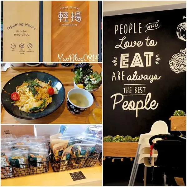 【新竹竹北│食記】輕揚 Veggie Delight＊清爽可口的創意蔬食 健康無負擔