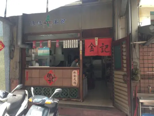 [新北三重]古早的味道｜金記蚵仔大腸麵線、臭豆腐