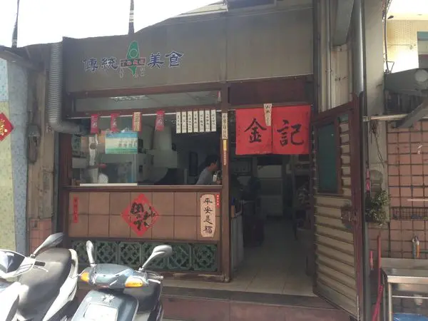 [新北三重]古早的味道｜金記蚵仔大腸麵線、臭豆腐