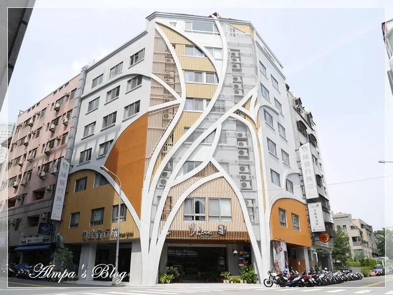  ∥ 台中旅宿 ∥ 低碳旅行森呼吸-台中草悟道住宿 綠宿行旅 Green Hotel 環保旅店