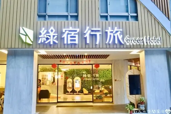 【台中住宿】綠宿行旅Green Hotel ｜草悟道周邊綠意兼環保的休憩空間｜感受城市森呼吸