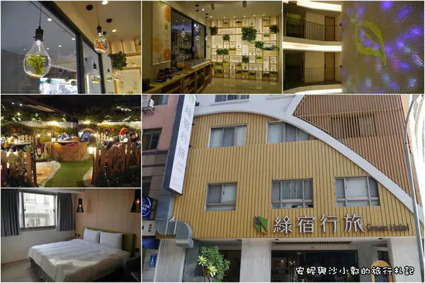 【台中住宿】草悟道推薦住宿Green Hotel綠宿行旅  綠芽新生自然美學環保旅店  免費借用腳踏車