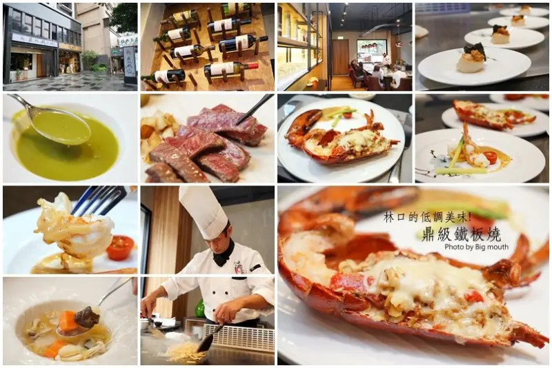 【新北林口】鼎級prime鐵板燒‧嚴選日本和牛、澳洲和牛、活龍蝦與伊比利豬，結合日、法料理的創意鐵板燒!
