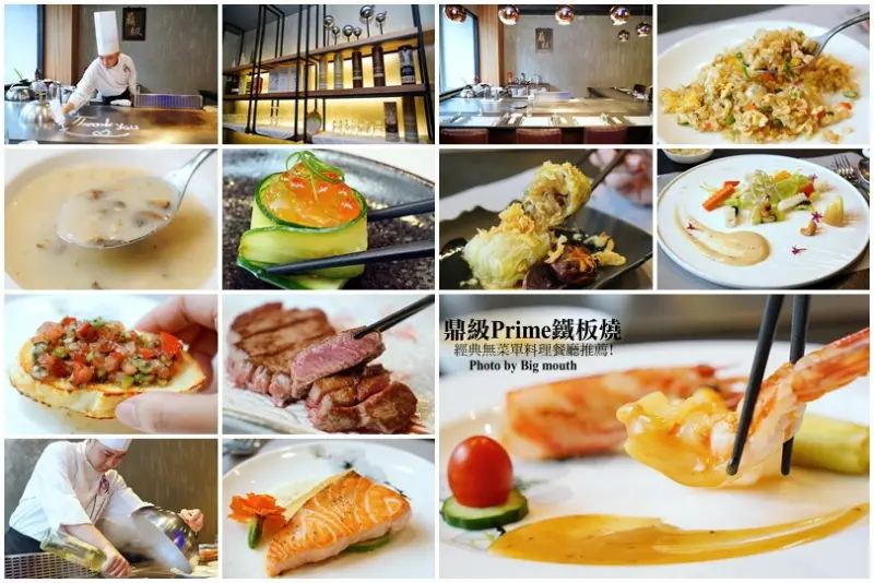 【林口美食】鼎級prime鐵板燒．經典無菜單料理推薦!跨年、尾牙、聖誕聚餐首選!