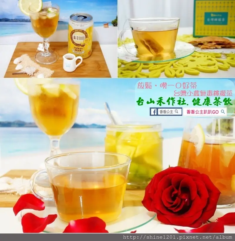 【宅配茶葉.檸檬果茶】台南台山禾作社.無毒小農健康茶飲.附食譜X3	