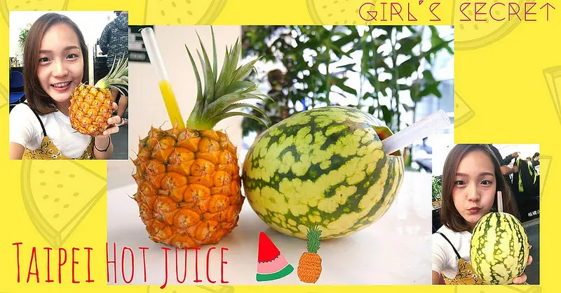 GS愛吃鬼 | 古月茶飲文化 | 台北最潮霸氣果汁 | 超可愛一整顆西瓜、鳳梨汁