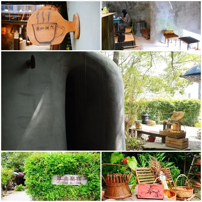 【新竹美食】果咖.洞穴咖啡。厚食聚落 城市裡的小綠洲 在洞穴裡喝杯手沖咖啡吧。竹北美食 / 景點