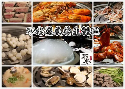 【台南市-東區】不老蒸氣養生料理 現撈新鮮海鮮與肉品蔬菜高溫蒸氣鎖住食材的原味 北部流行的蒸氣鍋台南首開 蒸得很不錯