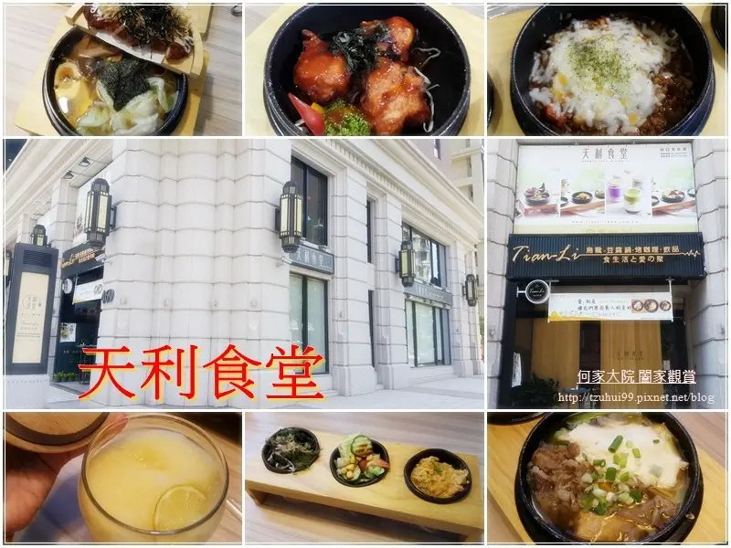 ★新北．吃喝玩樂★天利食堂(林口文化店)~簡單的好味道,輕鬆又自在的舒適環境/菜單/昕境廣場旁