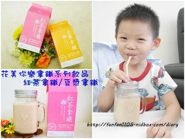 花美你樂拿鐵系列飲品 紅茶拿鐵 豆漿拿鐵 自己的甜度自己決定