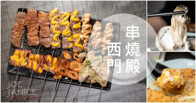 台北吃到飽【串燒殿 西門】西門町日式串燒和居酒屋料理 - 潔妮食旅生活