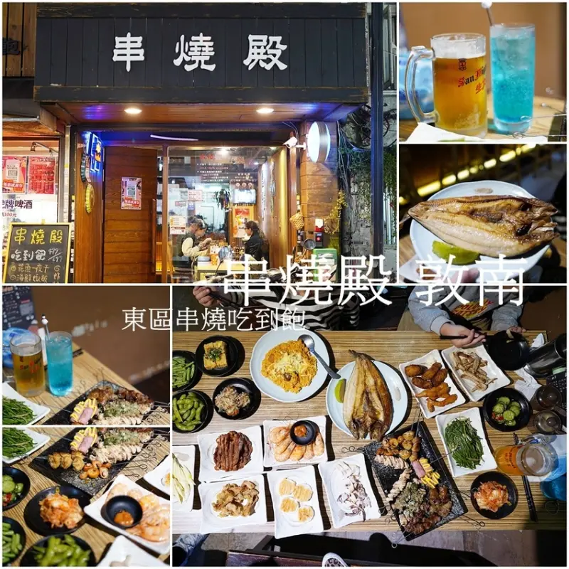 台北美食│串燒殿 東區吃到飽推薦 日式居酒屋 串燒、炸物、生魚片、熱炒一次滿足 466/699吃到飽!