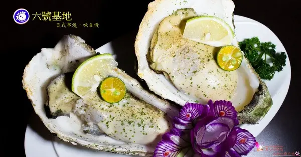 高雄苓雅︱六號基地日式串燒 - 黑面、DJ素蘭都來過的串燒店，巴掌大生蠔不能放過！！        
      