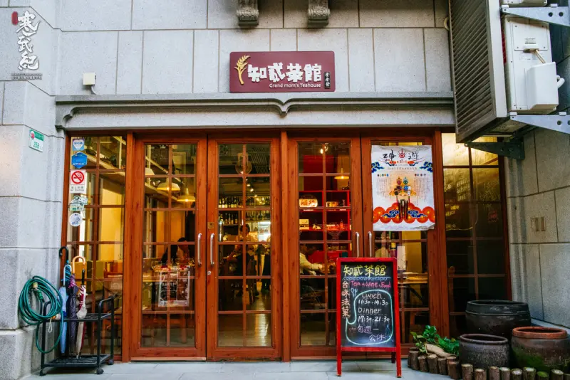 【中肯‧食記】知貳茶館‧捷運大橋頭站｜名為茶館卻能喝酒吃肉‧台味法菜混搭硬是要得！