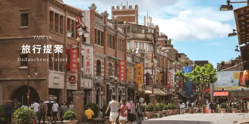 大稻埕二日遊散策｜必訪 8 家咖啡廳及景點 – 漫遊舊城古蹟 –