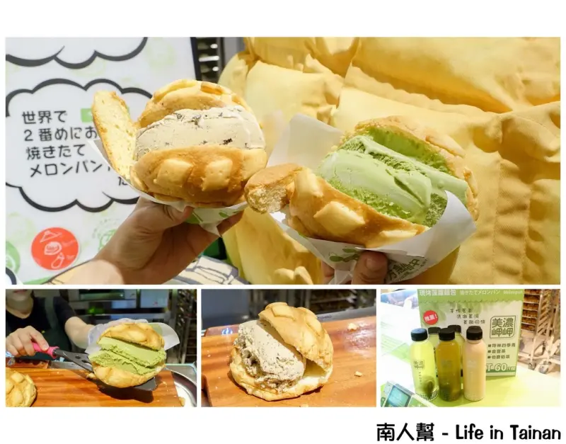 【台南中西區-甜點】日本排隊名店來台南新天地囉！~世界第二好吃的現烤冰淇淋菠蘿麵包