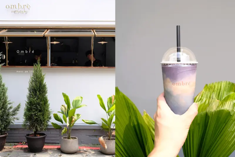 Ombré 台北東區奶昔店，夏日12種口味，質感渲染外帶杯。大安區奶昔/忠孝敦化站美食/手拍飲品【男子的日常生活】
