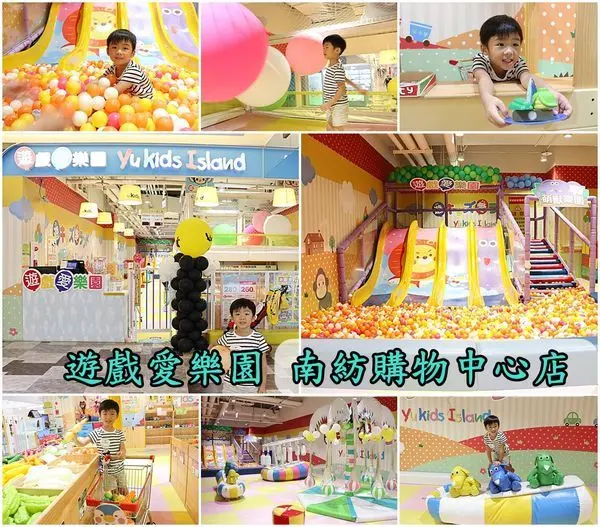 【台南東區】『遊戲愛樂園南紡購物中心店』~南紡購物中心4樓，動靜皆宜好玩有趣的室內樂園，快來萌獸樂園探險吧！