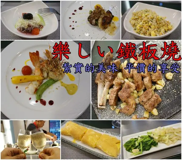 【台南中西區】『樂しい鐵板燒』~商業午餐150元，超值套餐250元，紮實的美味，平價的享受。