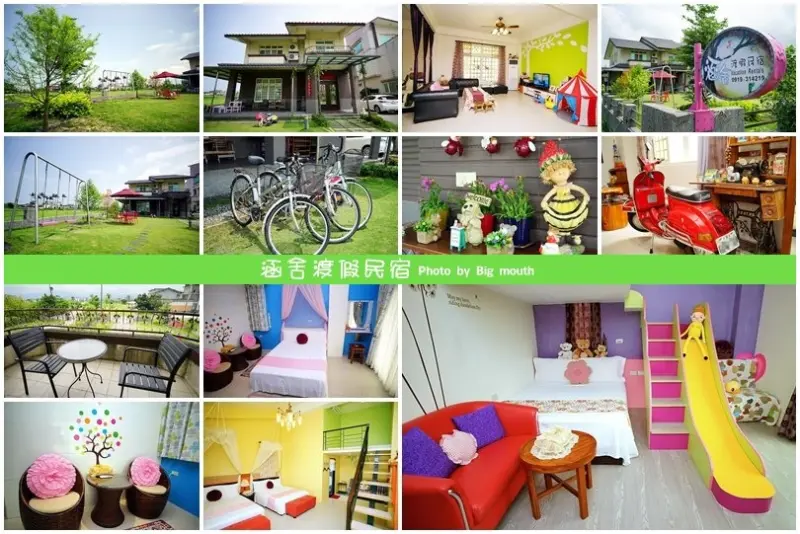 【宜蘭員山】涵舍渡假民宿‧平價舒適可包棟的優質民宿!樓中樓、溜滑梯房型，適合親子同遊!