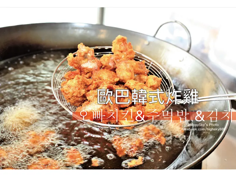 吃。台南｜國華街酥脆可口韓式炸雞/年糕「歐巴韓式炸雞 오빠치킨&주먹밥 &김치 台南直營店」。