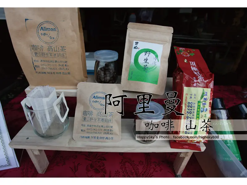 喝。網購｜週末出遊好去處。寶山部落高山咖啡豆/山茶「阿里曼 咖啡 山茶」。
