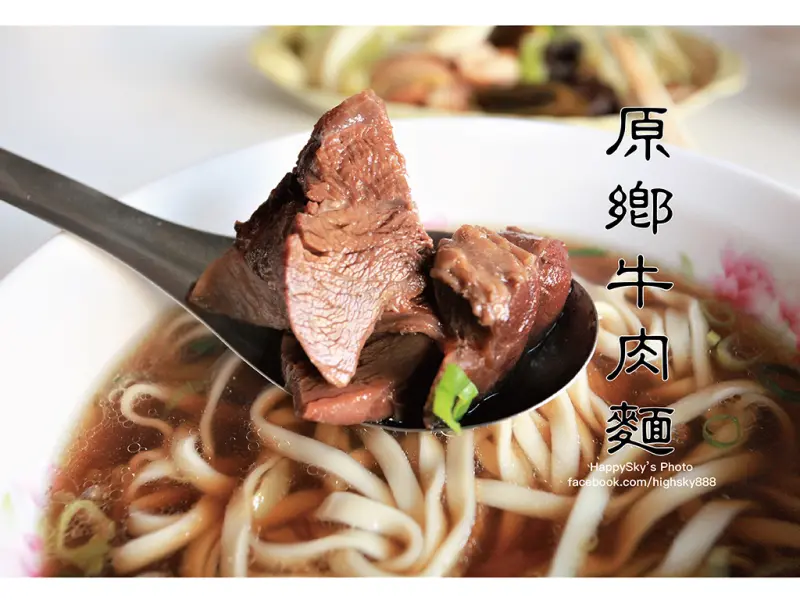 吃。高雄｜岡山在地小吃水餃/滷味/牛肉麵/榨菜肉絲麵「岡山 原鄉牛肉麵」。