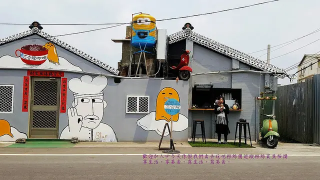 [彰化♥和美]三合院咖啡。隱藏巷弄的彩繪咖啡店