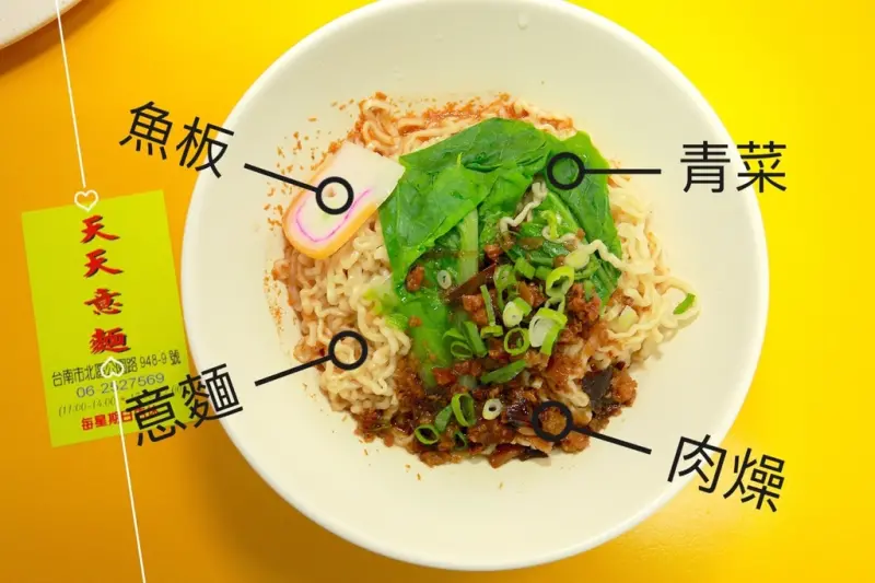 吃。台南｜北區。傳統小吃。意麵麵條厲害「 天天意麵」。