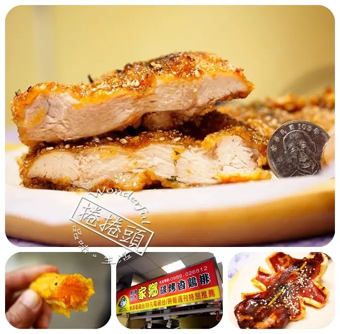 【宜蘭美食】十元厚的家鄉碳烤雞排，搬家嘞!!!! 3/13 歡迎舊雨新知一起來慶祝開幕!