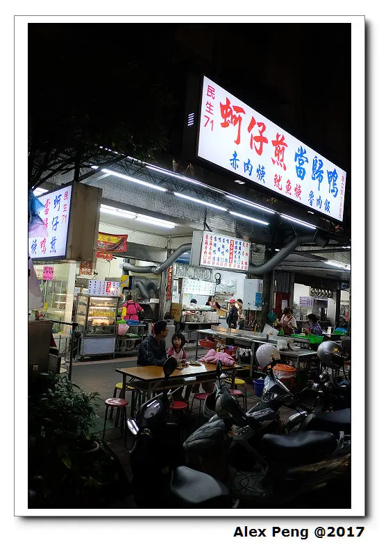 新北市-永和區-民生路71號蚵仔煎當歸鴨