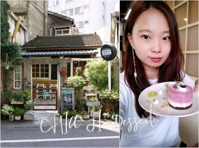 【嘉義】老院子1951-巷弄內童趣復古日雜風格老宅甜點店