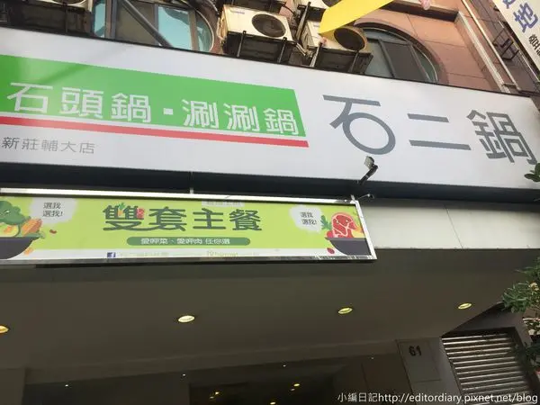 石二鍋‧輔大店│捷運輔大站推薦餐廳│一個人也能享受美味│超推檸檬冬瓜冰沙│王品集團平價石頭火鍋→新莊區〈食記〉