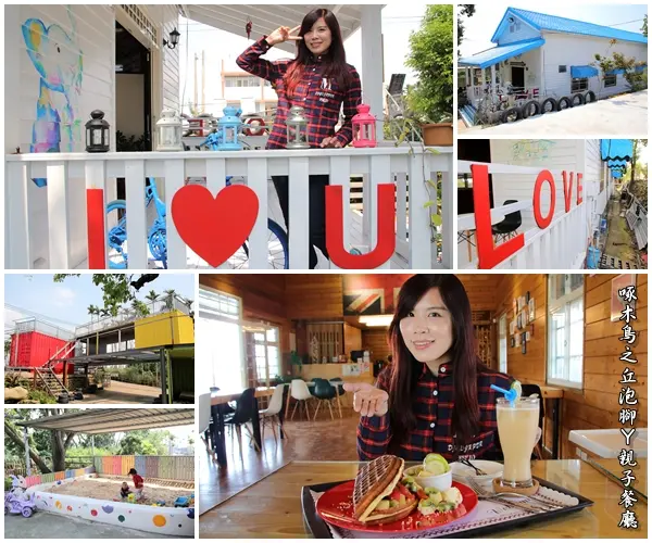  【南投景點】啄木鳥之丘泡腳ㄚ親子餐廳~藍白色地中海風格，泡泡腳ㄚ，聊聊天，泡湯配美食滿足又舒心，沙坑及戲水池小孩子很愛              