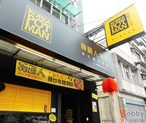 【新竹韓式料理】韓鍋人.連鎖平價韓式料理.網路超人氣名店.新竹學府路美食推薦（辣炒年糕/炸蛋/大醬豬肉/韓國拉麵）